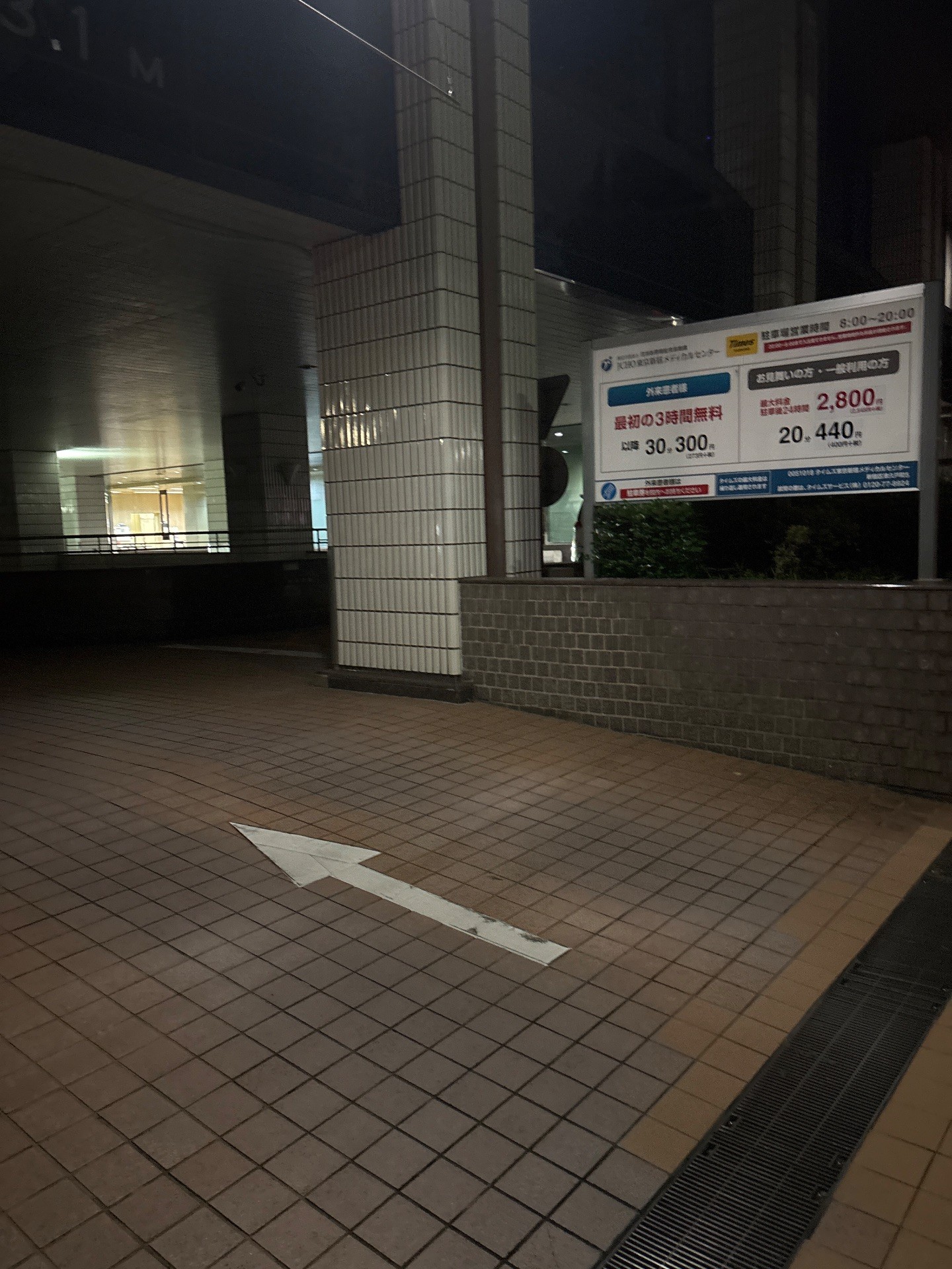 タイムズ東京新宿メディカルセンター の写真 1