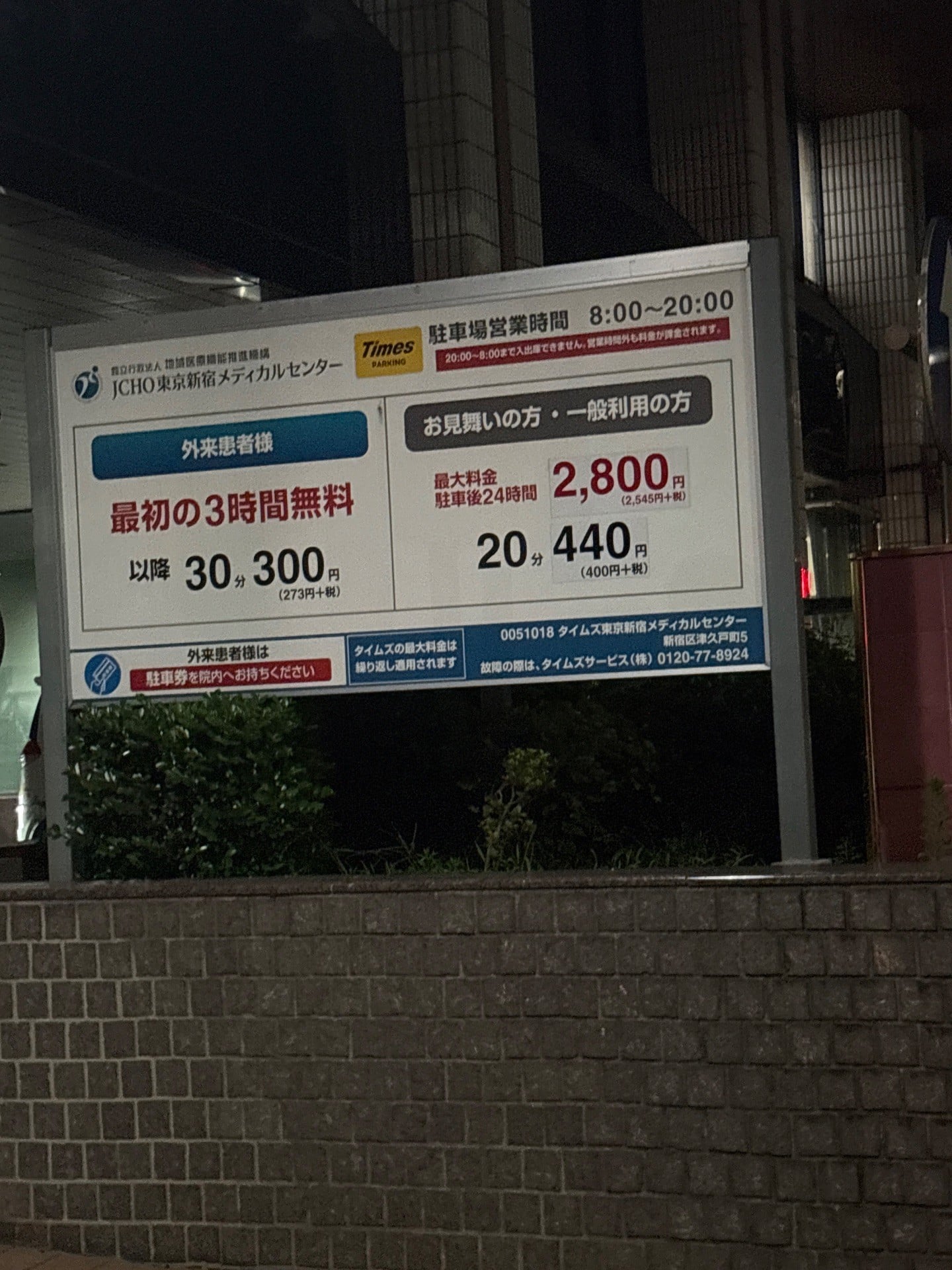 タイムズ東京新宿メディカルセンター の写真 2