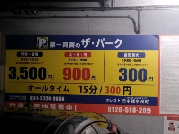ブレイク日本橋小舟町 の写真 3