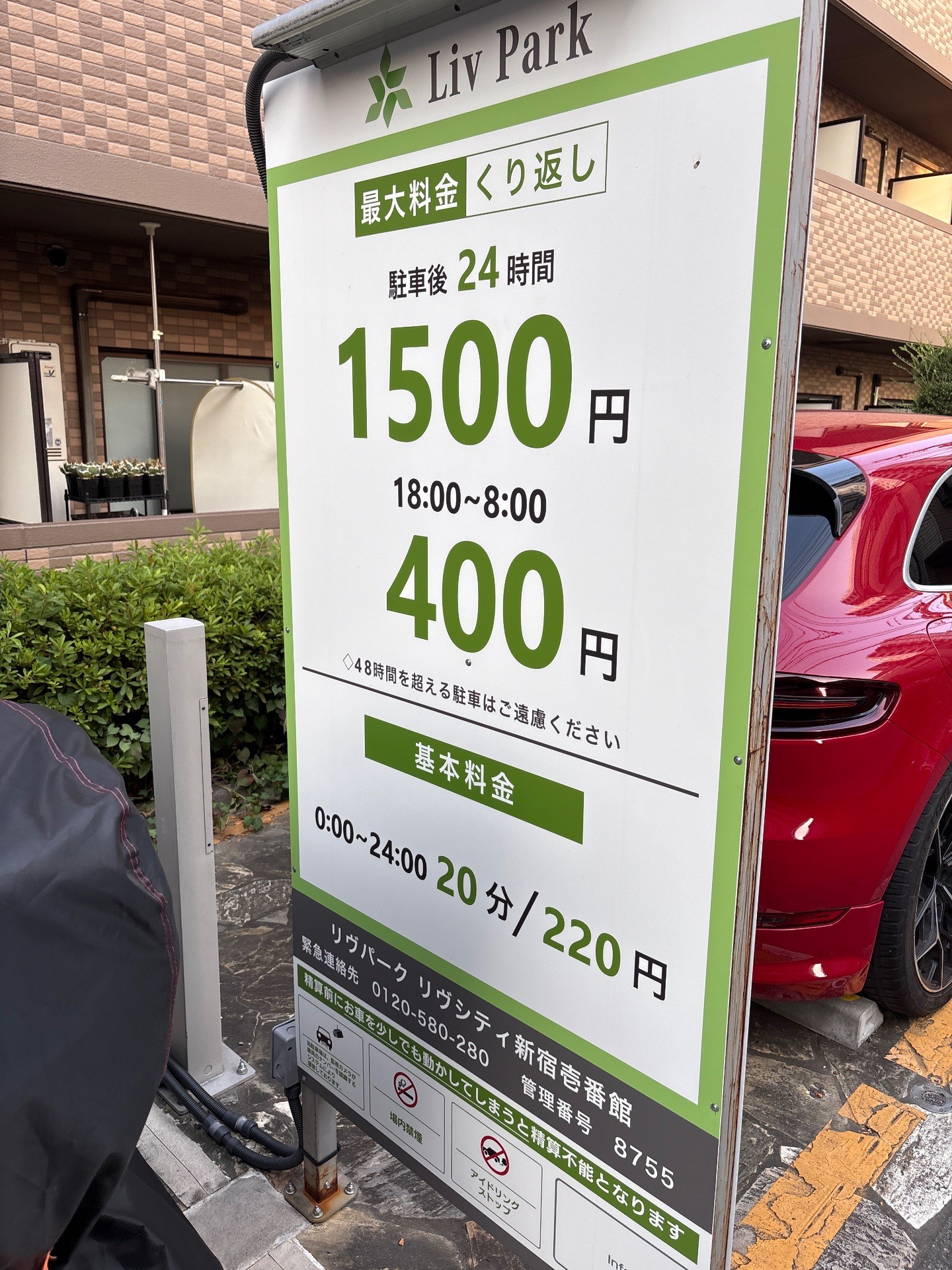 mobiParkリヴシティ新宿壱番館 の写真 2