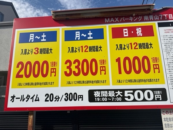 南青山7丁目パーキング の写真 3