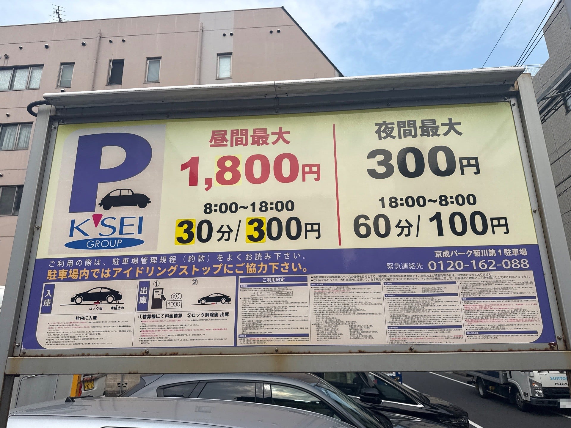 京成パーク菊川第1駐車場 の写真 3