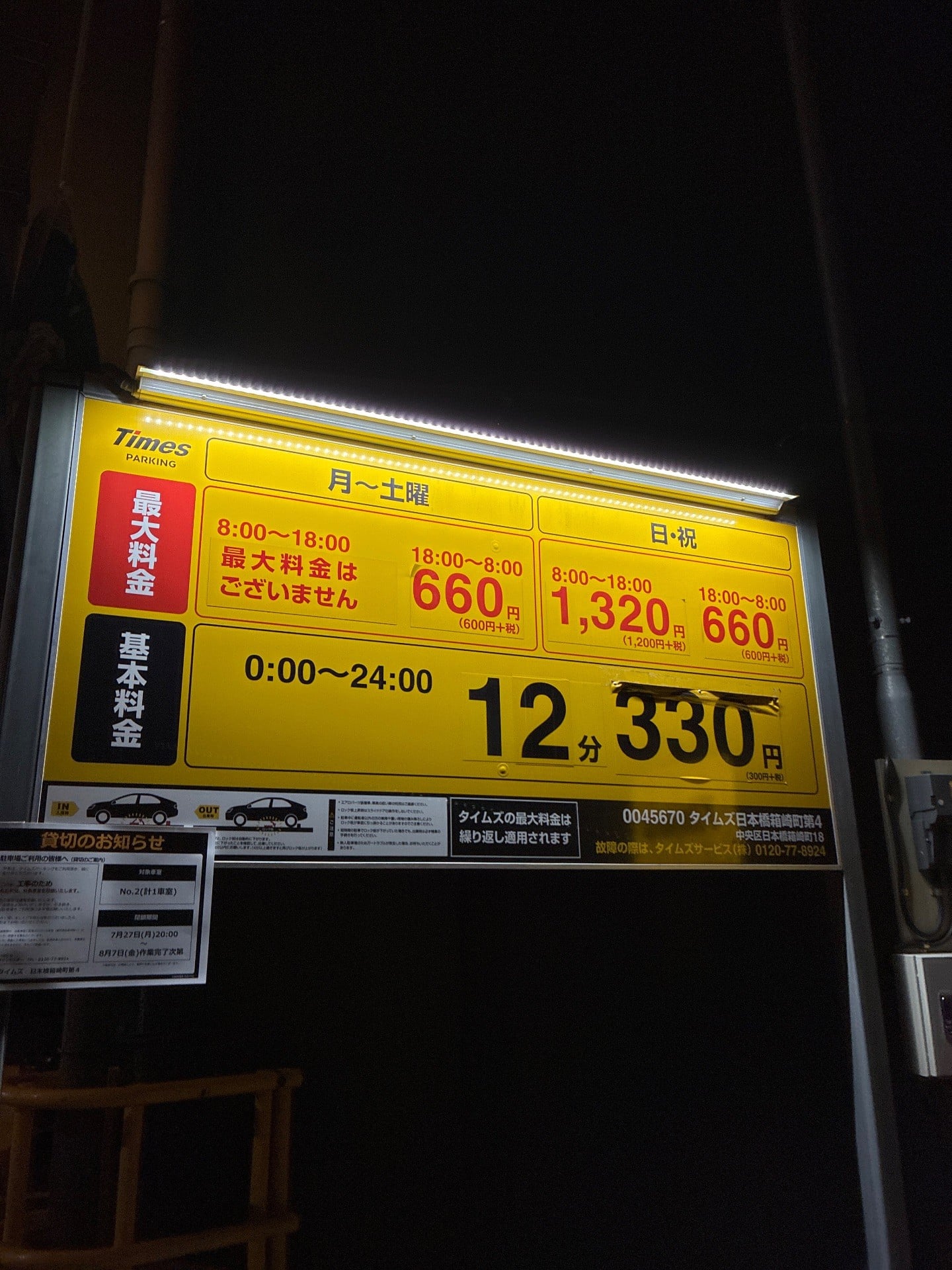 タイムズ日本橋箱崎町第4 の写真 4