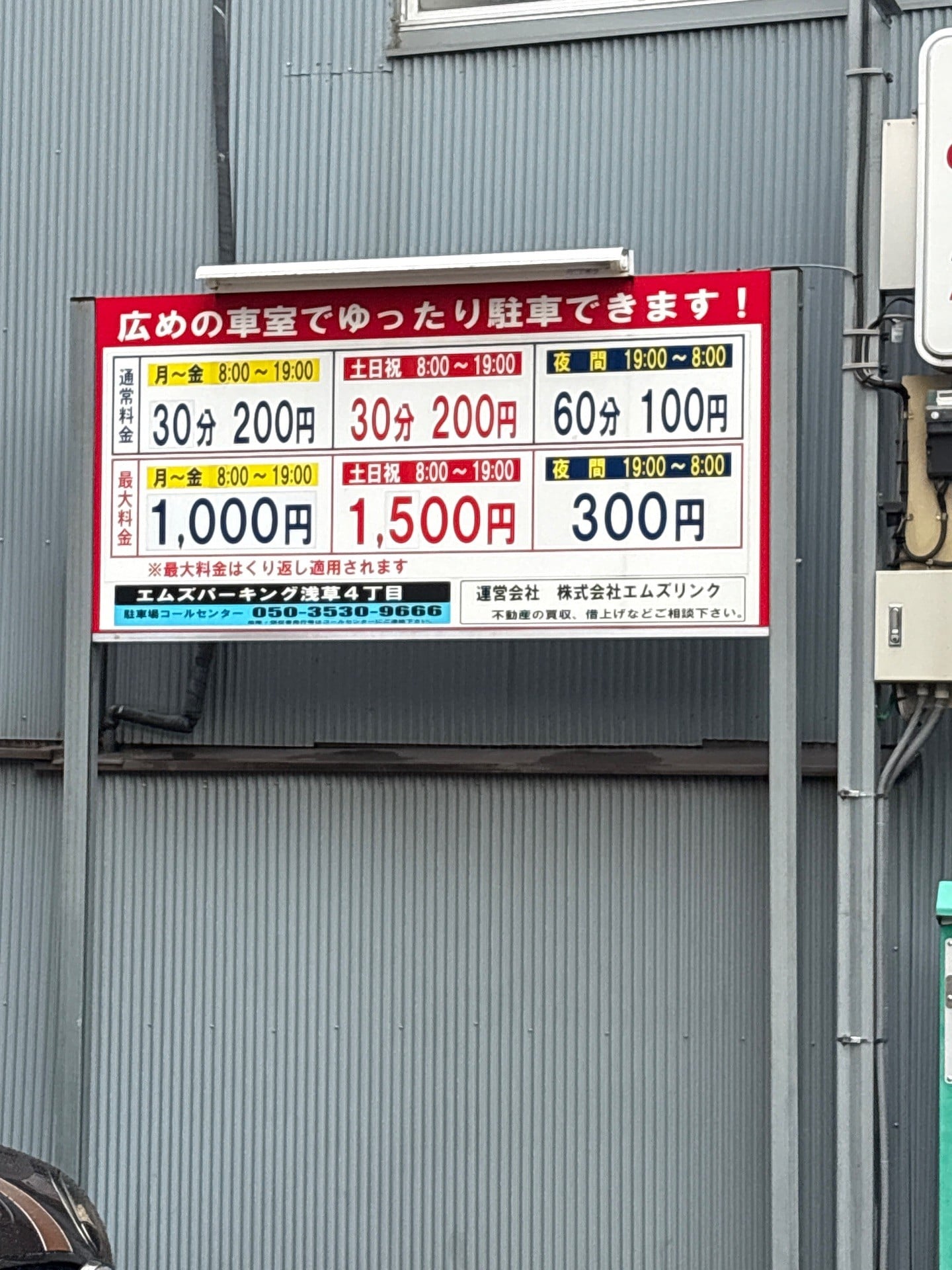 エムズパーキング浅草4丁目 の写真 2