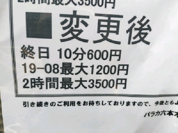 パラカ六本木第19 の写真 3