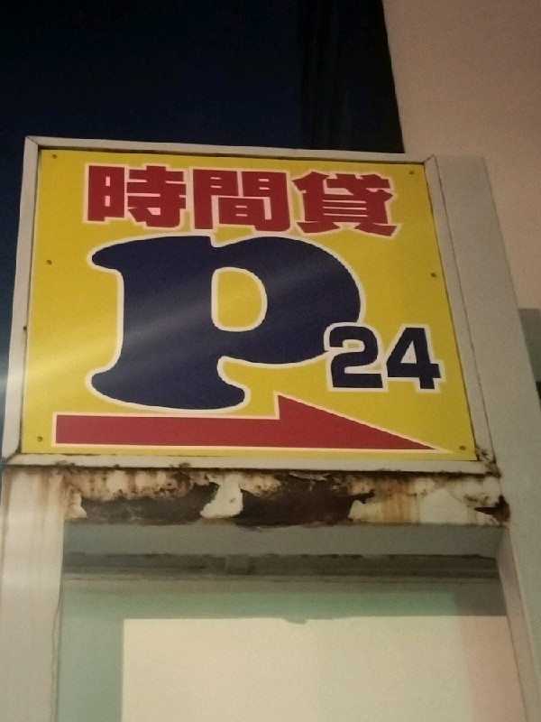 パークフィールド九段北4丁目 の写真 4