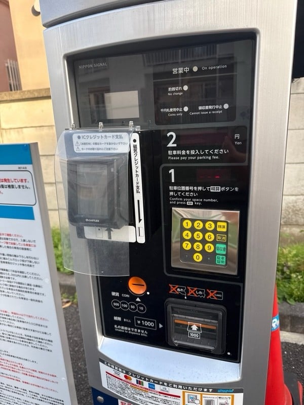GSパーク目黒一丁目駐車場 の写真 4