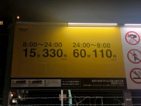タイムズ百人町2丁目 の写真 3