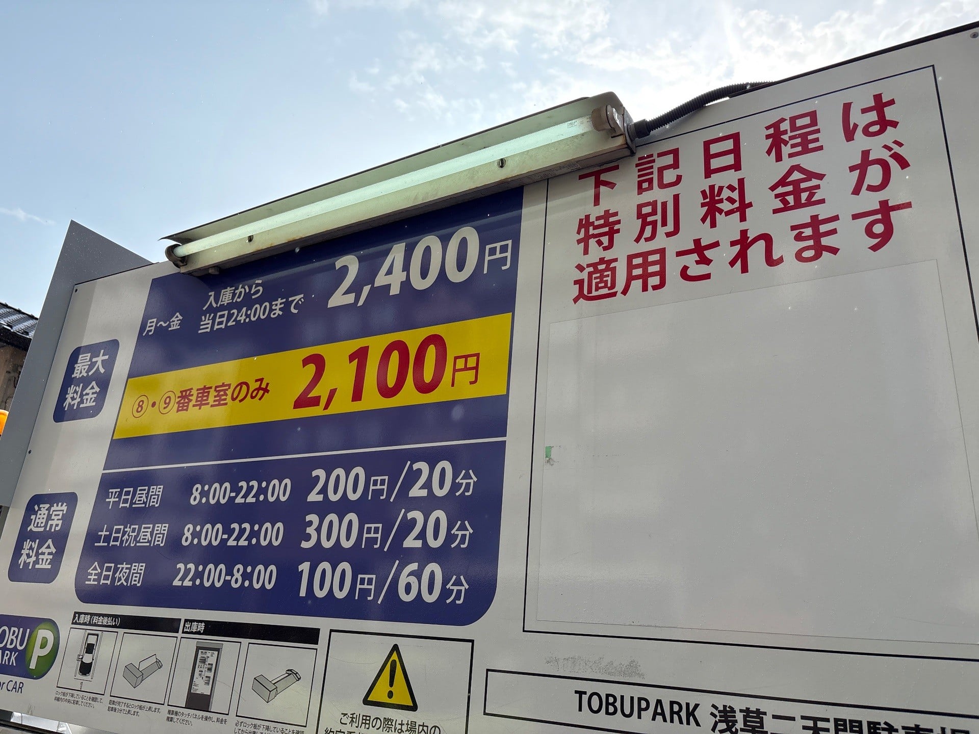 TOBU PARK 浅草二天門駐車場 の写真 2