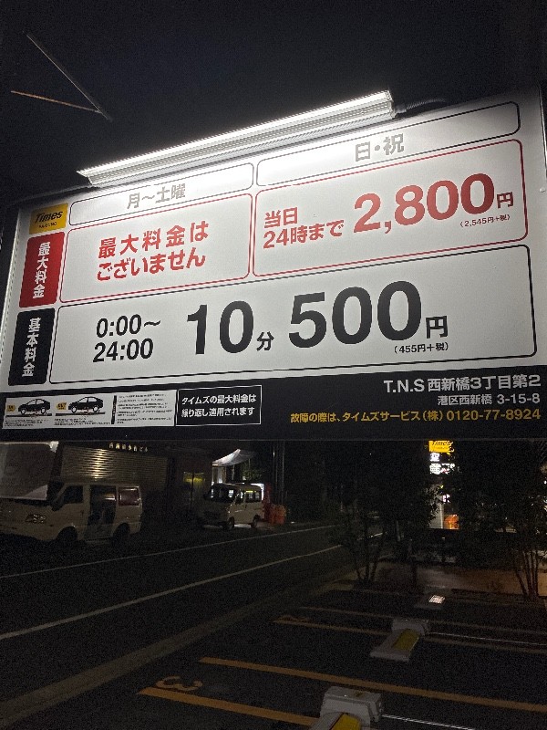 TNS西新橋3丁目第2 の写真 3