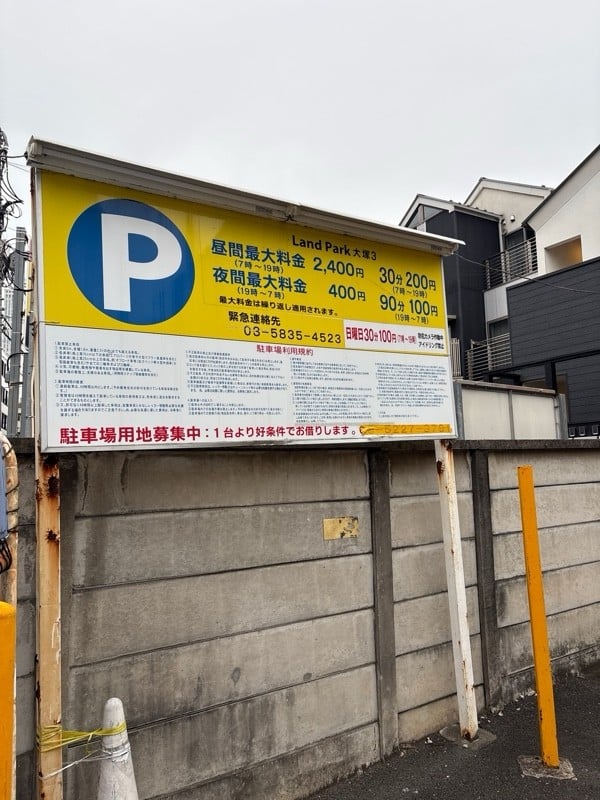 ランドパーク大塚3 の写真 2