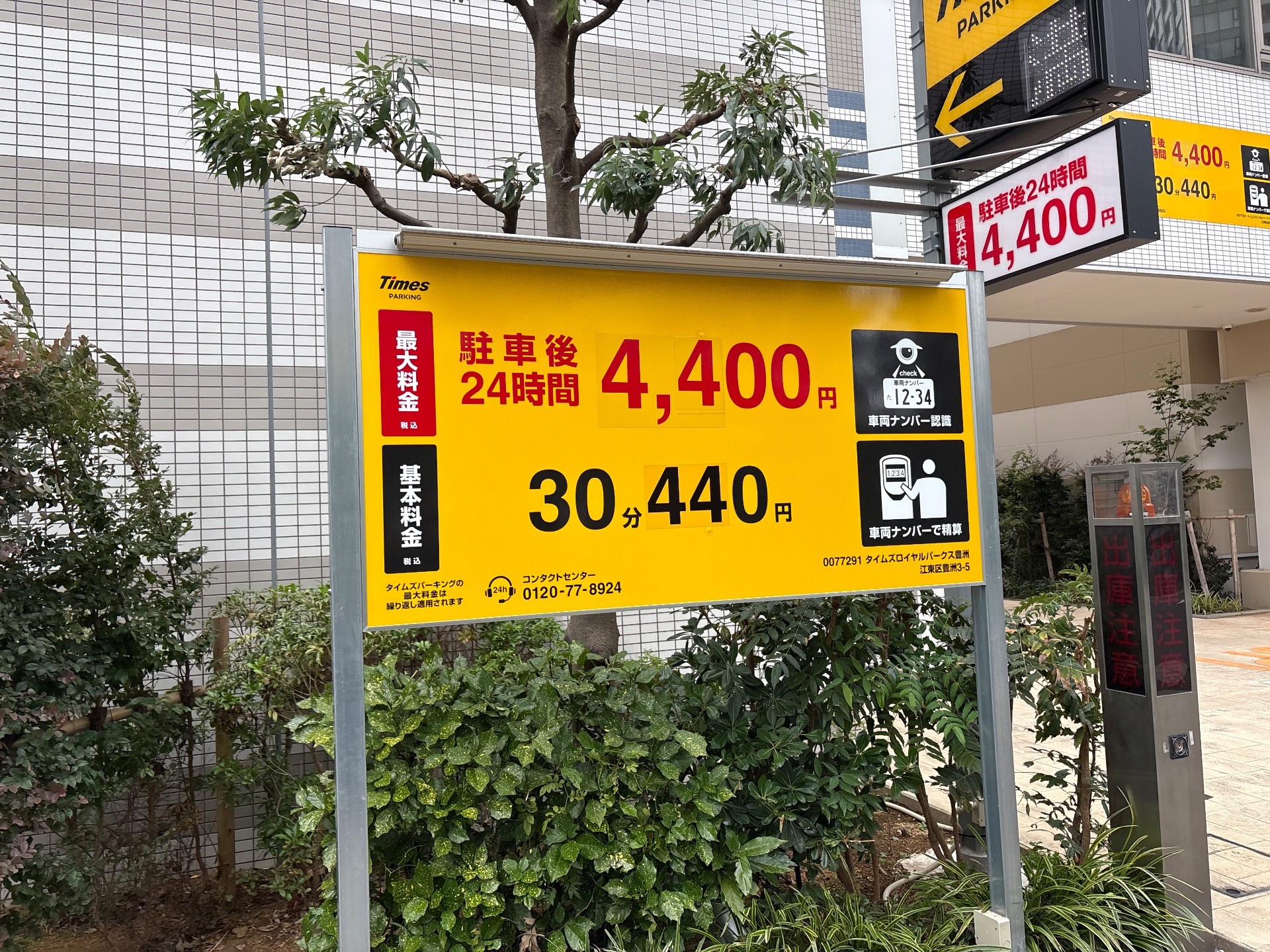 タイムズロイヤルパークス豊洲 の写真 2