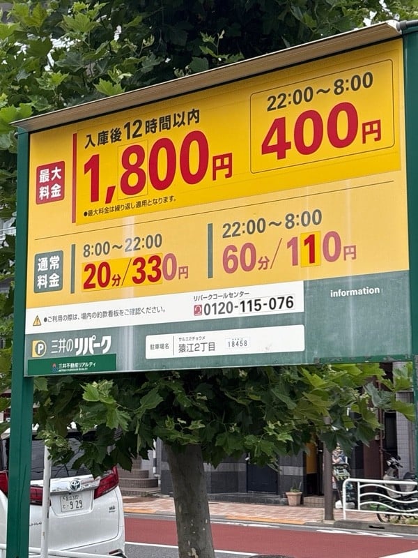 リパーク猿江2丁目 の写真 1
