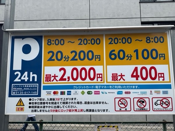 ティーファス南長崎駐車場 の写真 3