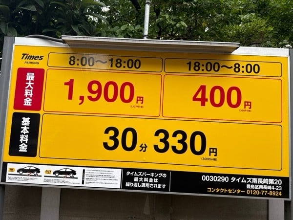 タイムズ南長崎第20 の写真 3