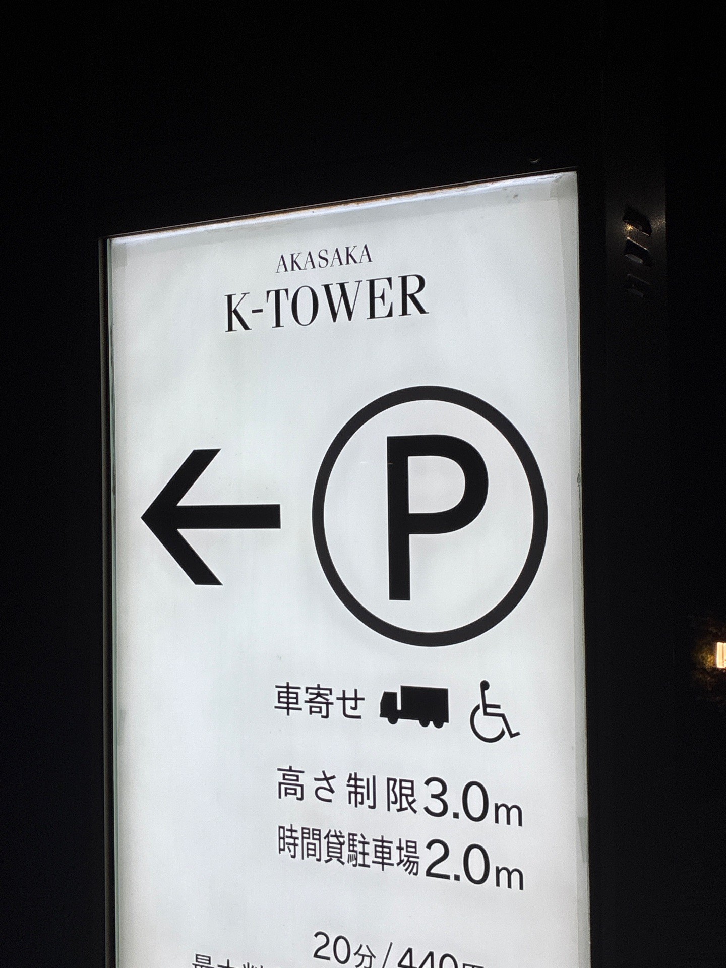 タイムズ赤坂Kタワー の写真 2