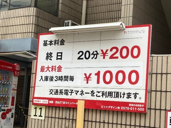 目白3丁目パーキング の写真 5