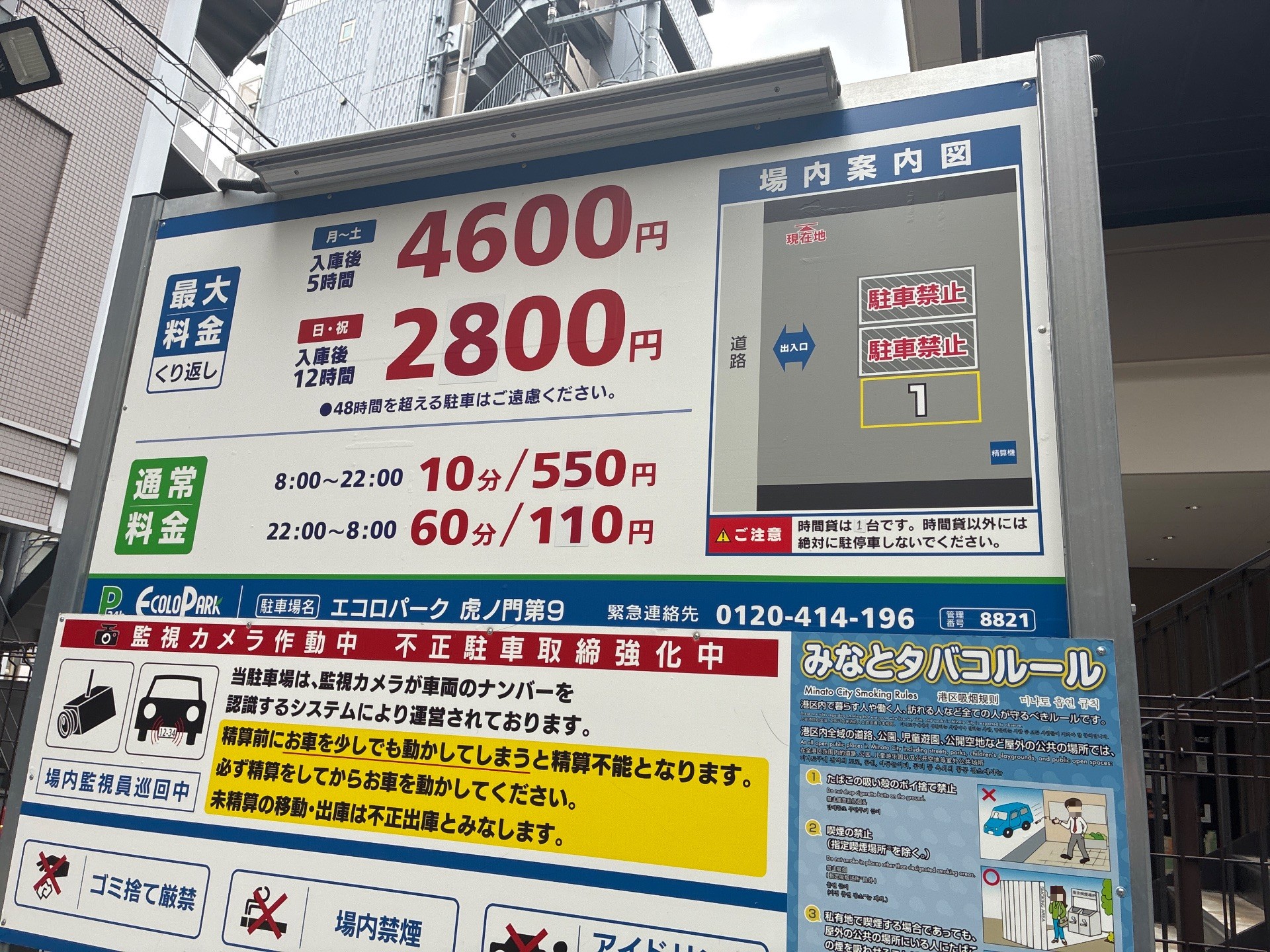 エコロパーク 虎ノ門第9駐車場 の写真 3