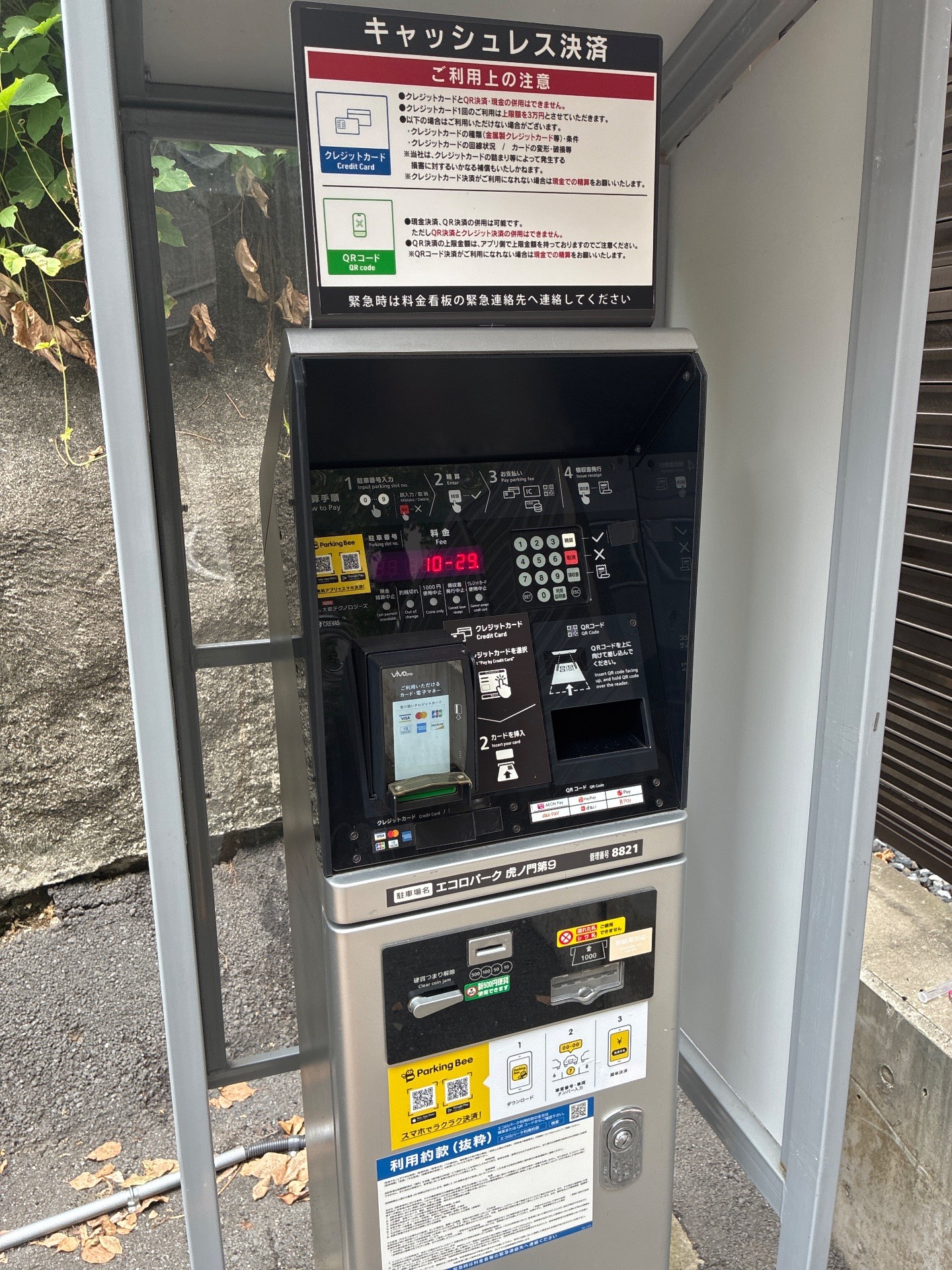 エコロパーク 虎ノ門第9駐車場 の写真 5