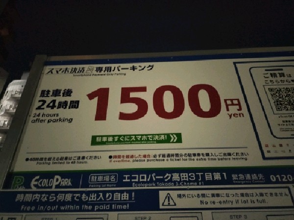 エコロパーク 高田3丁目第1駐車場 の写真 3