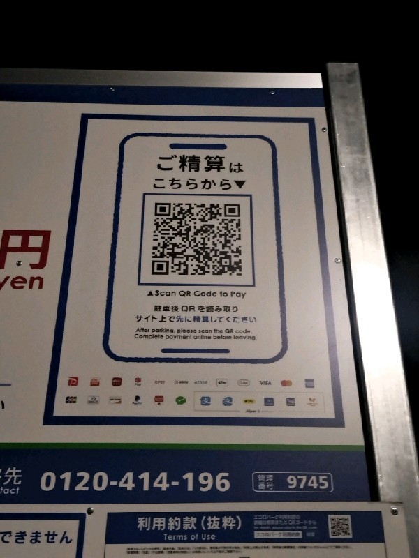 エコロパーク 高田3丁目第1駐車場 の写真 4