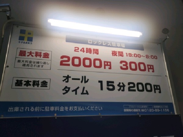 パラカ 北新宿第1 の写真 3