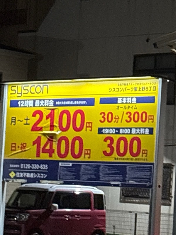 シスコンパーク東上野6丁目 の写真 2