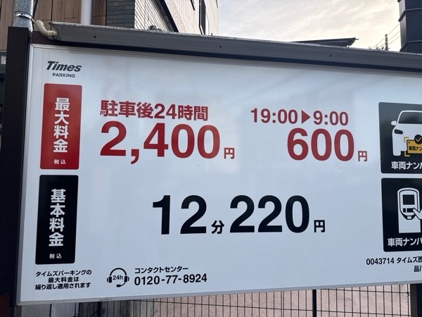 タイムズ西五反田氷川神社 の写真 3