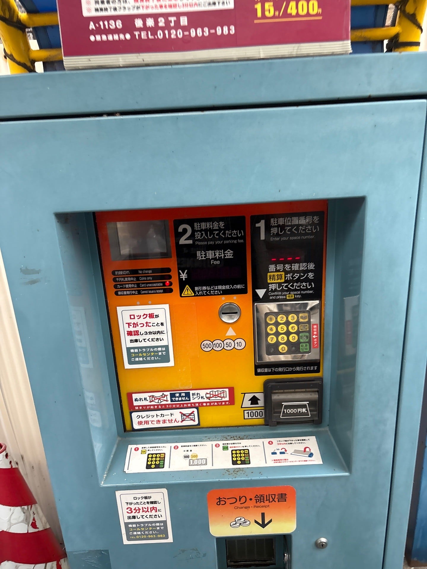 コインパーク後楽2丁目 の写真 3