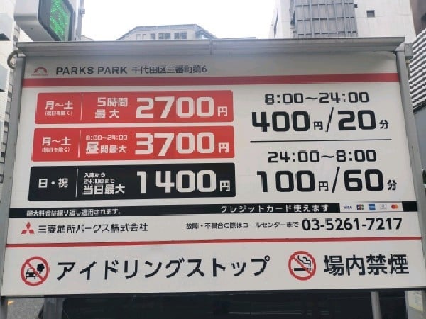 PARKS PARK 千代田区三番町第6 の写真 3