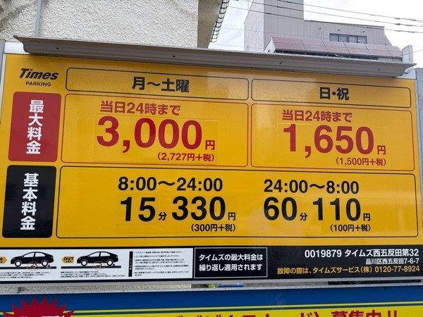 タイムズ西五反田第32 の写真 3