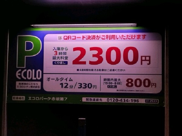 エコロパーク赤坂第7 の写真 3