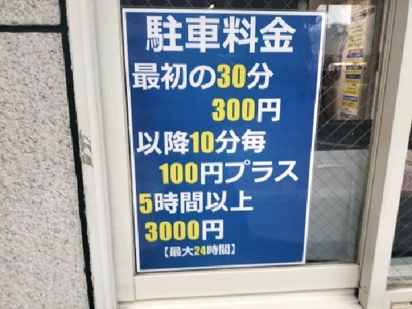 笹塚駅前ビル有料駐車場 の写真 4