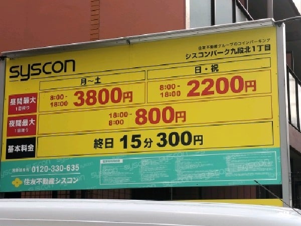 シスコンパーク九段北1丁目 の写真 3