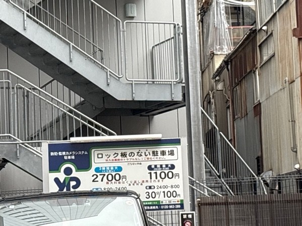 ユアー・パーキング 東池袋第4駐車場 の写真 1