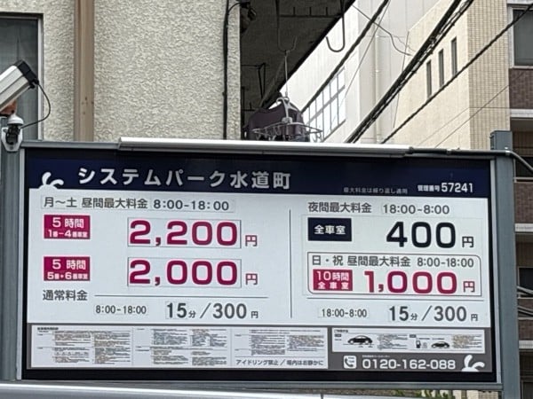 システムパーク水道町 の写真 2