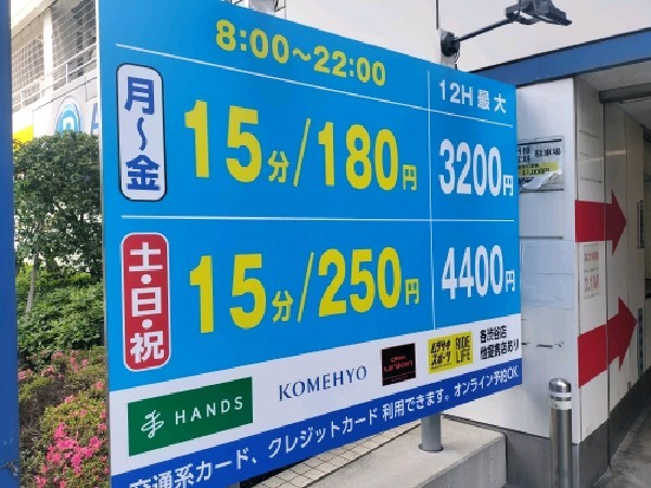 アローパーキング宇田川町 の写真 3