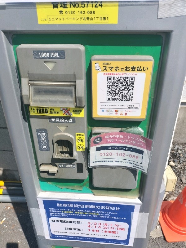 ユニマットパーキング北青山1丁目第1 の写真 6