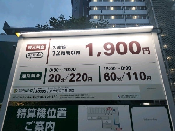 リパーク東中野5丁目第2 の写真 3