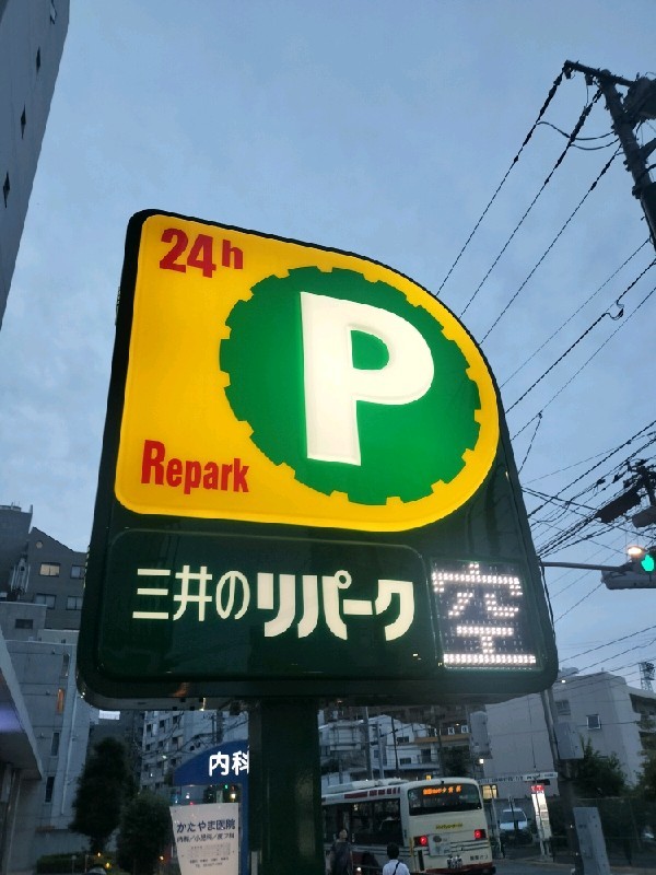 リパーク東中野5丁目第2 の写真 4