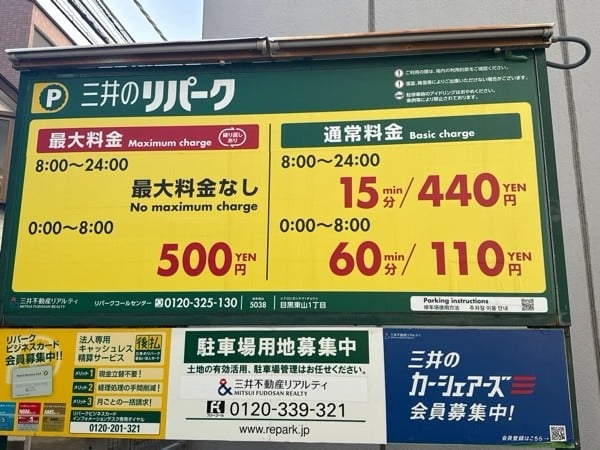 リパーク目黒東山1丁目 の写真 3
