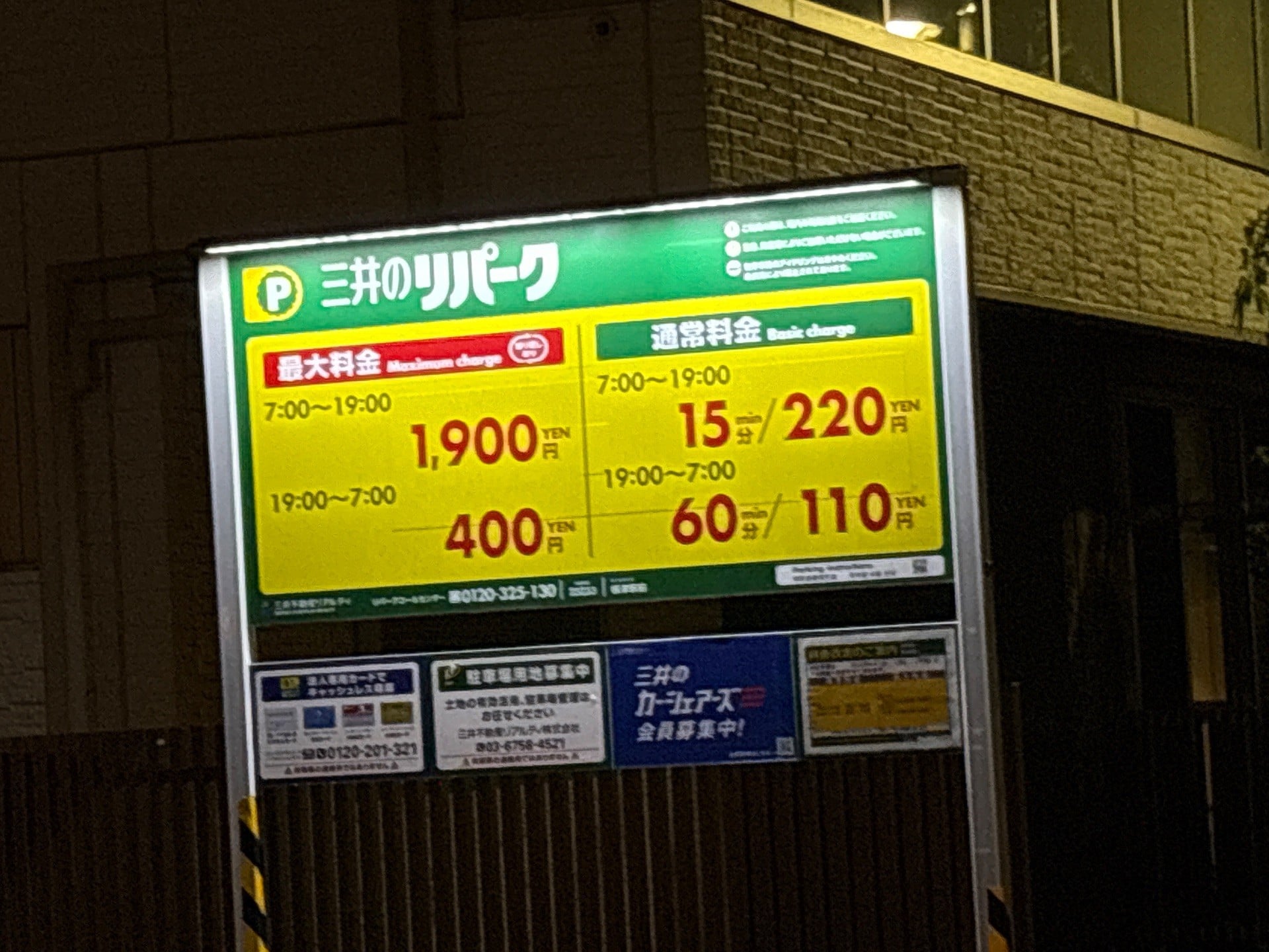 リパーク根津駅前 の写真 2