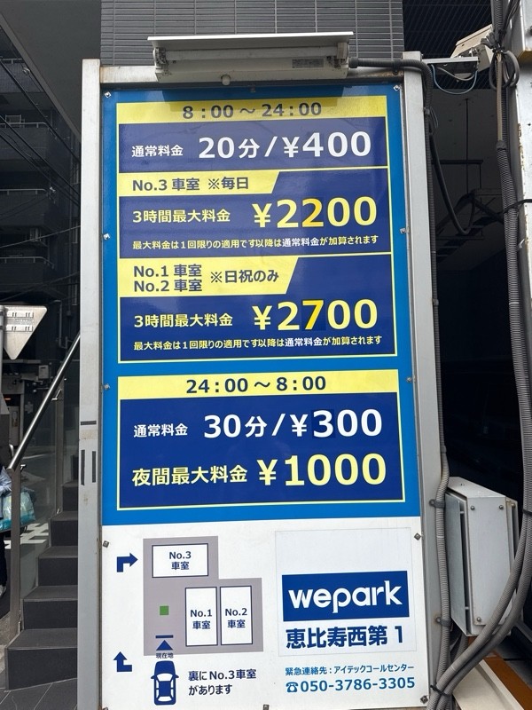 wepark恵比寿西第1 の写真 3