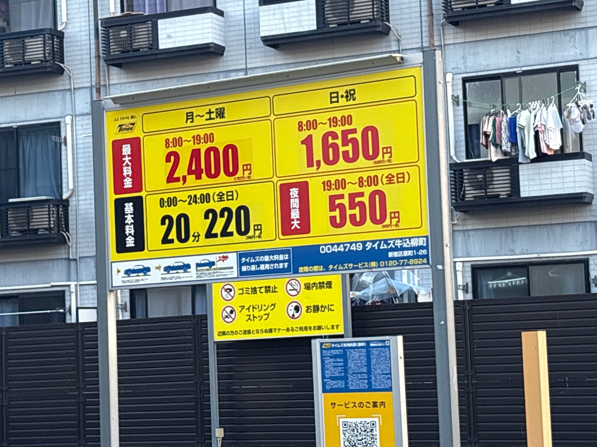 タイムズ牛込柳町 の写真 2