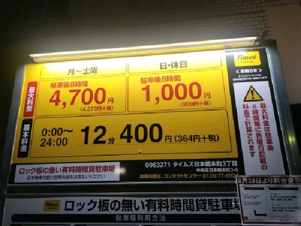 タイムズ日本橋本町3丁目 の写真 3