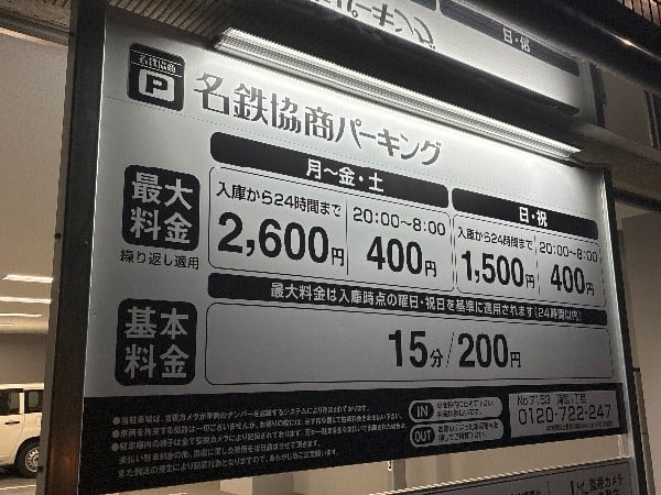 名鉄協商パーキング の写真 4