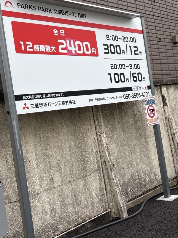 PARKS PARK 文京区西片2丁目第2 の写真 1