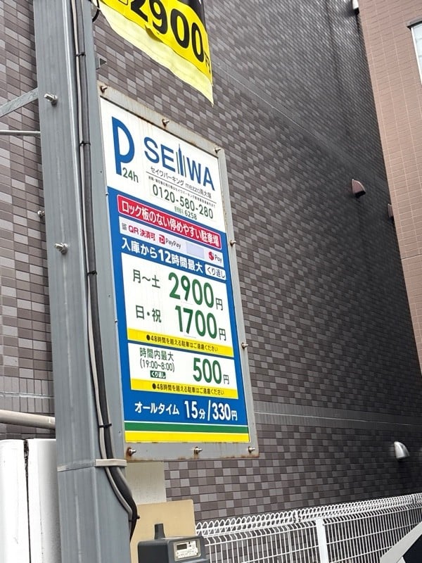 セイワパーキングmezzo南大塚 の写真 2