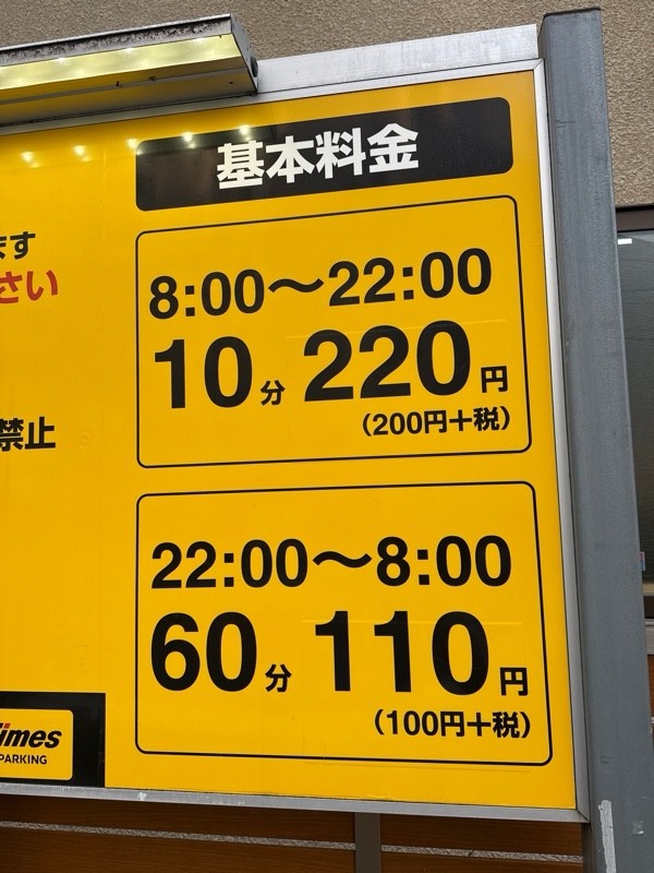 タイムズ恵比寿南3丁目 の写真 3