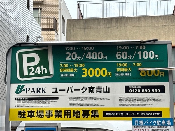 ユーパーク南青山 の写真 2